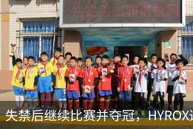 失禁后继续比赛并夺冠，HYROX选手道歉：追溯性退出该场比赛，放弃此前获得的积分